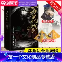 [友一个正版]赠四面折立卡+明信片*4 典藏纪念版 万花筒.入梦 共2册 死亡万花筒实体书西子绪死亡万花筒 秋石南烛千
