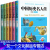 [友一个正版]中国历史名人传精读共6册 教师 版本唐宋元明清魏晋南北朝秦汉先秦卷青少年阅读插图本写作素材中小学生课外阅