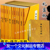 [友一个正版]佛教十三经 全套12册 中华书局礼盒装 金刚经佛法佛学经书佛教入门心经法华经禅修宗教佛经抄经本书籍
