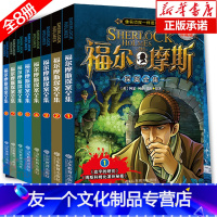 [友一个正版]福尔摩斯探案全集全套共8册 经典珍藏版 悬疑侦探推理冒险小说 8-9-10-11-12岁小学生课外阅读物