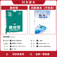 [友一个正版]2021版 高中教材帮物理必修二2 人教版RJ 高一物理必修2教材完全解读辅导资料 高中教材帮物理必修二