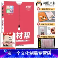 [新教材]必修上册 高中通用 [友一个正版]2022/2023教材帮高中语文必修选择性必修一二三人教版 教材帮高一高二语