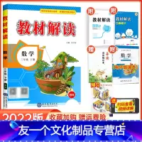 [友一个正版]北师大版2022新版 教材解读三年级下册数学北师大版 小学三年级下册数学教材讲解辅导书 北师版三年级下册