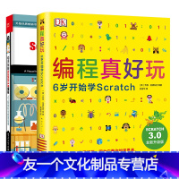 DK编程真好玩 6岁开始学Scratch+动手玩转Scratch3.0编程 [友一个正版] DK编程真好玩 6岁开始