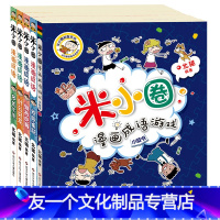 米小圈漫画成语:第二辑[共5册非注音版] [友一个正版]米小圈系列套装全套北猫 米小圈上学记一二三四年级脑筋急转弯漫画成