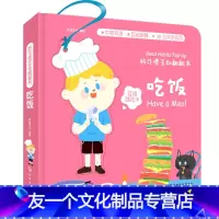 [友一个正版]葫芦弟弟 好习惯互动翻翻书 吃饭 绘本立体触摸 0-1-2岁宝宝启蒙认知早教书儿童3d立体机关翻翻书 婴