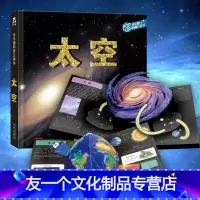 [友一个正版]葫芦弟弟 趣味科普3D立体书太空 童书3-5-8-10岁少儿 幼儿园小学生太阳系科普百科绘本 揭秘关于