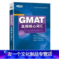 [友一个正版]GMAT高频核心词汇gmat逻辑阅读语法背单词 美国出国留学考试冲750分辅导用书 同根同义词组赵洪波网