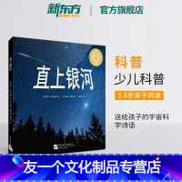 [友一个正版]直上银河 美国青少年图书馆协会选书奖 北京天文馆詹想审读 少儿科普 送给孩子的宇宙科学诗话 童书