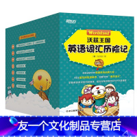 [友一个正版]新东方沃兹王国英语词汇历险记 生动的漫画、搞笑的故事 英语词汇知识与漫画故事结合 书籍 英语