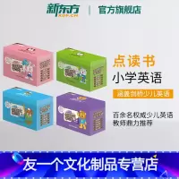 [友一个正版]新东方点读书 小学英语词汇学习卡:预备级+一级+二级+三级(共4盒)书籍 英语