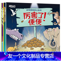 动物屎尿屁小百科 [友一个正版]动物屎尿屁小百科(全3册) 英国原版引进 孩子的动物小百科 少儿自然科普图书 儿童绘本