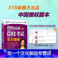 [友一个正版]新东方GRE考试指南:第3版 GRE OG GRE官指写作 ETS GRE模拟题真题 书籍 网课 英语官