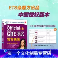 [友一个正版]新东方GRE考试指南:第3版 GRE OG GRE官指写作 ETS GRE模拟题真题 书籍 网课 英语官