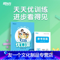 新东方优口算 小学数学 二年级上 BS 小学通用 [友一个正版]优口算小学数学二年级上BS 北师版小学教辅同步练习册2年