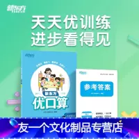 数学 三年级下 [友一个正版] 优口算小学数学三年级下SJ 苏教教材配套同步练习 小学辅导资料 提升数学思维训练计算力口