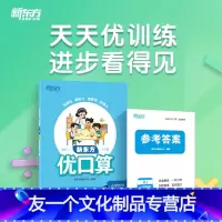 新东方优口算 小学数学 一年级下 RJ 小学通用 [友一个正版] 优口算小学数学1-6年级下RJ 人教版教材配套同步练习
