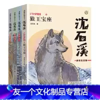 狼国女王沈石溪4本套装 [友一个正版]狼王宝座 王位之争 勇者无畏 虎狼大战 彩绘注音版 ZS 一二三年级1-2-3年级