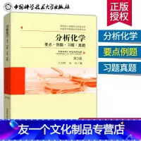 [友一个正版]分析化学要点例题习题真题 第三版 江万权 金谷 中国科学院指定考研参考书 化学材料考研教材可搭张宇高