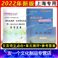 文言诗文点击 8上(书+卷+答案) 八年级/初中二年级 [友一个正版]2022年新版 现代文品读文言诗文点击 八年级