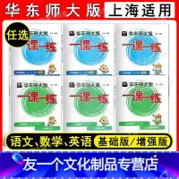 普通版+增强版 全套 三年级上 [友一个正版]任选 华东师大版一课一练 三年级第一学期/3年级上 语文数学英语 增强版