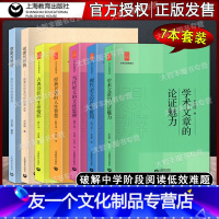 思辨读本5本+说理与思辨+意象与思辨 7本套装 初中通用 [友一个正版]中学生思辨读本 修订版 当代时文的文化思辨/古典