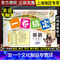 5年级上 英语 [友一个正版]2022新版 一卷搞定 五年级上册 英语 第5版 5年级第一学期 扫码听力 上海小学同步