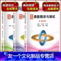 新编 奥数精讲与测试 四五六年级 [友一个正版]新编奥数精讲与测试四五年级六年级小学数学奥数456年级任选小学数学奥数
