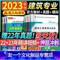 [友一个正版]备考2023二级建造师教材书建筑全套建工社二建考试2022年学习书籍资料22年房建土建建设工程管理搭2建