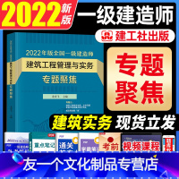 [友一个正版]2022年版全国一级建造师专题聚焦龙炎飞一建建筑工程管理与实务实物专题聚焦单本单科增项配套22教材书案例