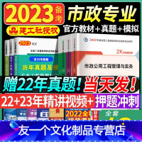 [友一个正版]备考2023二级建造师市政教材书二建考试全套2建书籍2022年工程管理建工社22年资料视频课程课件搭习题