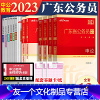 广东公务员全套 [教材+真题+考前冲刺卷] [友一个正版]广东省公务员考试2023广东省考公务员行测申论教材历年真题试卷