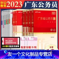 广东公务员全套 [教材+真题+考前冲刺卷] [友一个正版]广东省公务员考试2023广东省考公务员行测申论教材历年真题试卷