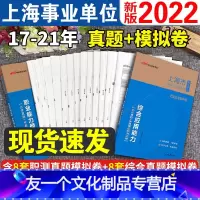 [综合+职测]历年真题2本套 [友一个正版]中公上海市事业编制考试用书历年真题试卷题库上海事业编考试2022综合应用能力