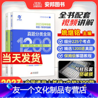 高考物理真题全刷基础+中档1200题 全国通用 [友一个正版]2023铭哥高考物理真题分类全刷基础中档1200题新高考真