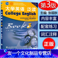 [友一个正版] 大学英语泛读3三学生用书 第3版 泛读教材 董亚芬主编 上海外语教育出版社