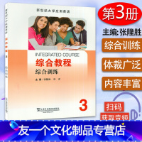 英语 [友一个正版] 新世纪大学应用英语 综合教程3综合训练 电子音频 张隆胜 刘洋编 上海外语教育出版社 978754