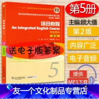 [友一个正版]外教社 新世纪高等院校英语专业本科生教材修订版 综合教程5 第五册 学生用书 第2版 何兆熊 上海外语教