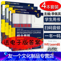 [友一个正版]思政智慧版 全新版大学进阶英语综合教程1-4册 学生用书4本套装 扫码音频及网课扫码音频及网课 季佩英