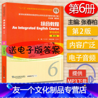 [友一个正版]外教社 综合教程6第六册 学生用书 第2版 何兆熊编上海外语教育出版社 新世纪高等院校英语专业本科生教材