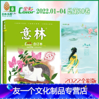 [友一个正版]意林 意林全彩版合订本 第20卷2022年1-4月合订 青春励志 助力中高考 中学生成长陪伴