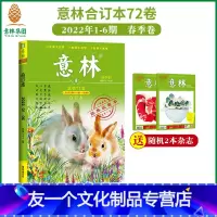 [友一个正版]意林意林合订本2022年72卷1-6期 春季卷 合订 读者文摘励志故事集励志读者青年文摘 中高考素材