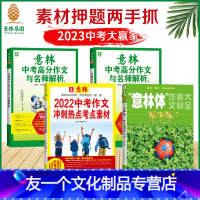 [友一个正版]意林 2022中考作文冲刺+2021年意林中考高分作文(1+2)+意林体初中版7 助力2023年中考意林