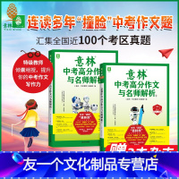 [友一个正版]意林 2021年意林中考高分作文与名师解析1+2中考满分作文备战2023年中考 考试素材指导书中考真题提