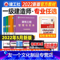 官方教材[建筑专业4本套] [友一个正版]一级建造师2022教材一建建筑工程项目管理与实务复习题集建筑工程专业全套4本一