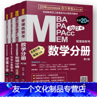 mba四件套 [友一个正版]2023mba考研教材管综全套199管理类联考综合能力mpa/mpacc/mem2022年逻