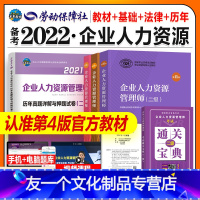 [友一个正版]备考2022年企业人力资源管理师二级教材考试指南国家职业技能鉴定资格培训教程hr企业人力资源管理师二级教