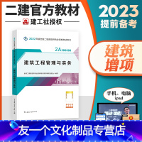 [友一个正版]备考2023年新版建工社二级建造师教材 房建土建筑工程管理与实务全国二建考试教材书 2022年二级建造师