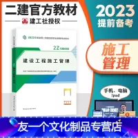 [友一个正版]备考2023年新版建工社二级建造师教材二级建造师考试用书2022二建教材 建设工程施工管理公共课科目 全