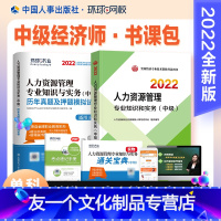 [友一个正版]精讲书课包新版2022环球网校中级经济师2022年教材+试卷(单科)人力资源工商金融财政税收建筑中级经济